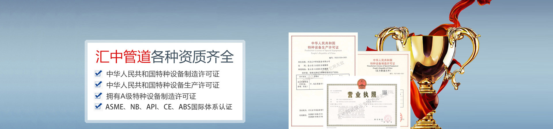 資質(zhì)榮譽 - 匯中管道裝備有限公司 資質(zhì)榮譽 - 匯中管道裝備有限公司