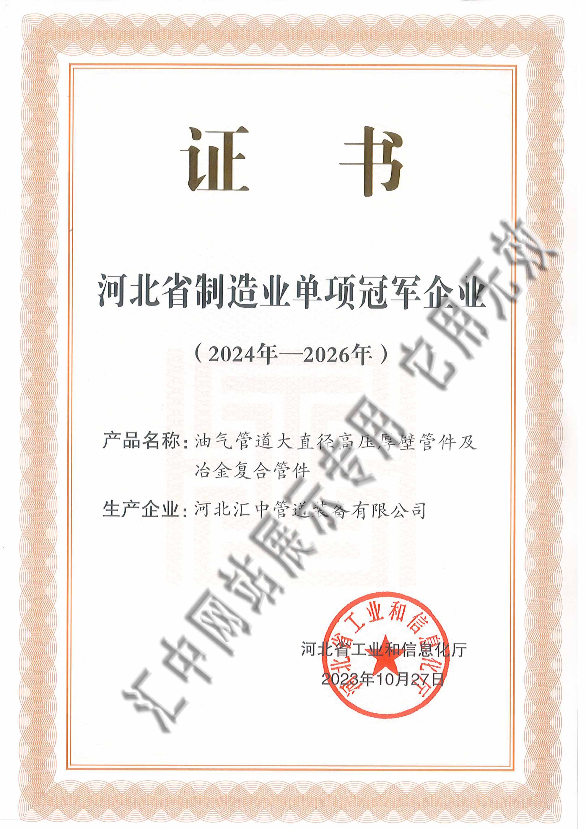 省級制造業單項冠軍