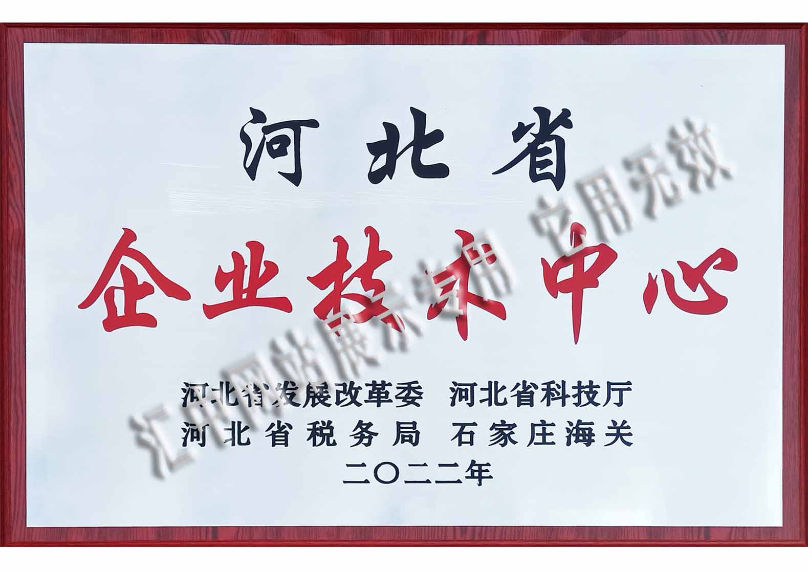 河北省企業技術中心