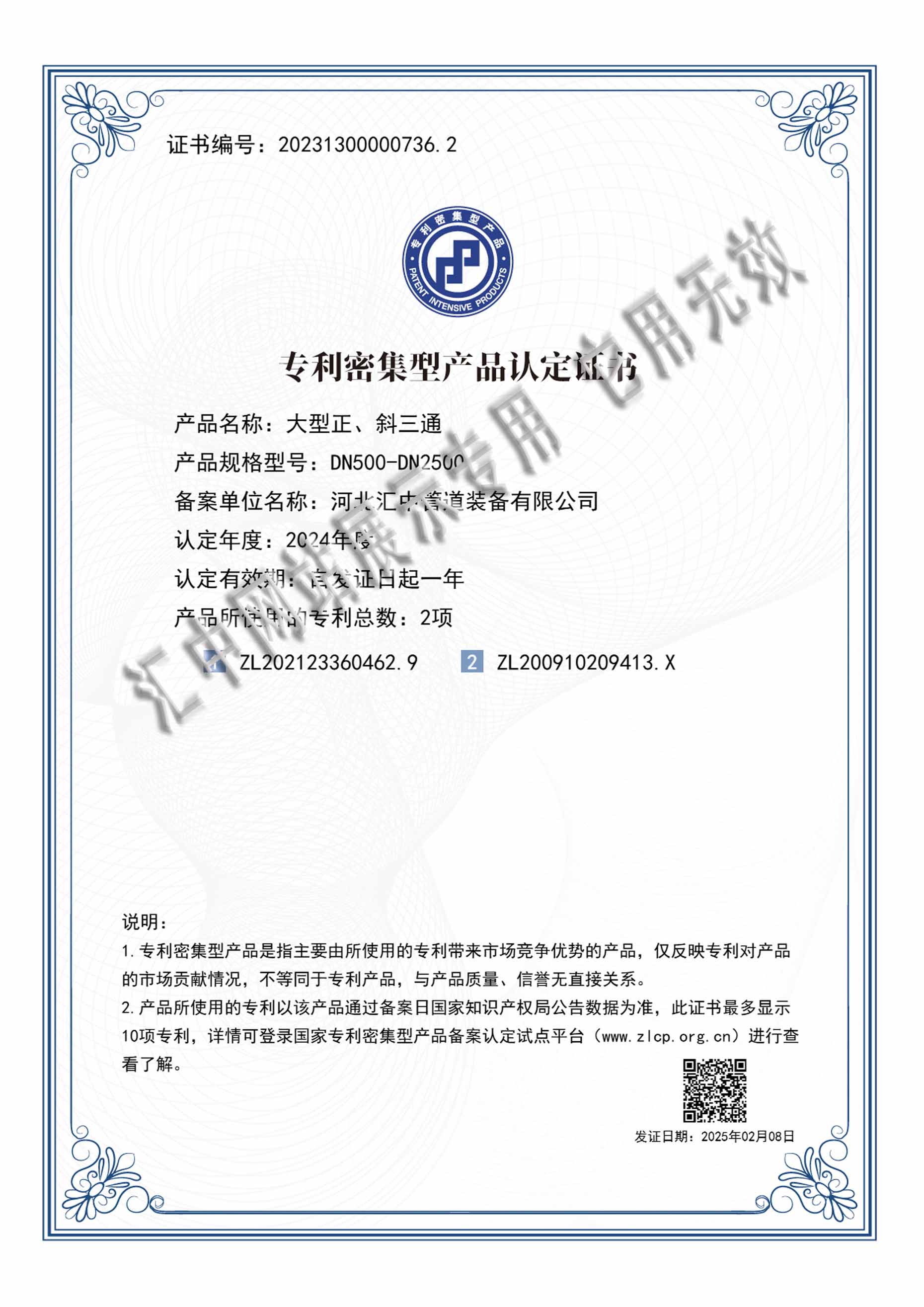 國家專利密集型產品證書