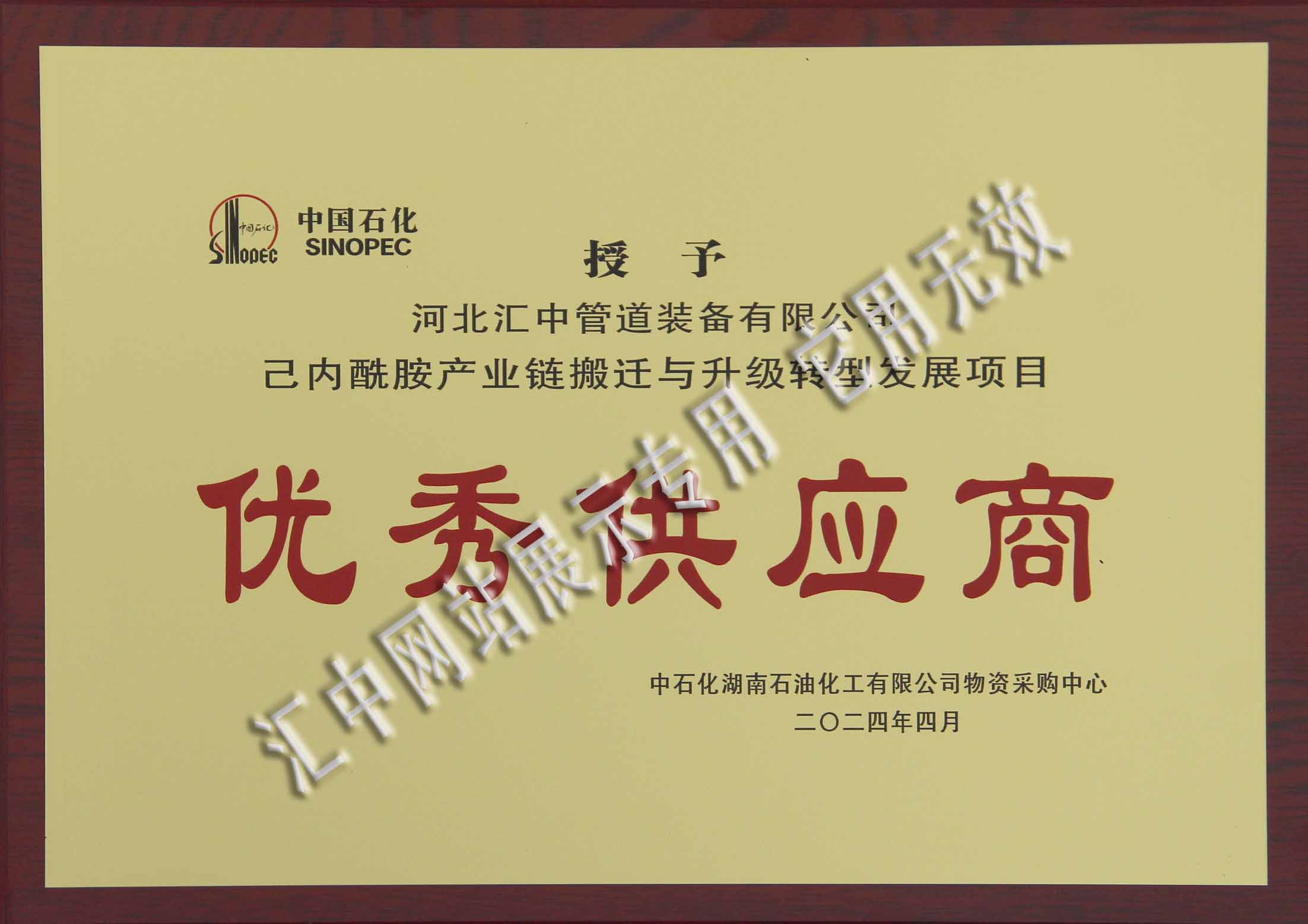 中石化湖南公司優秀供應商