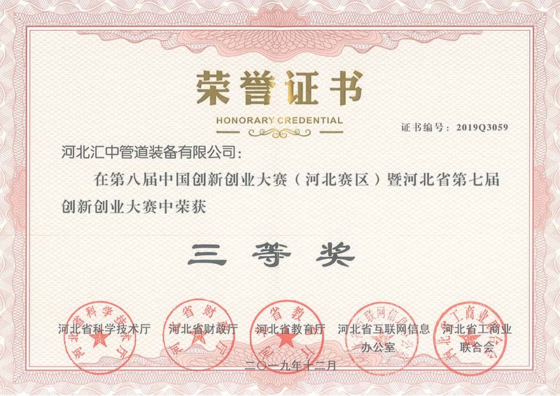 Third prize of Hebei innovation and Entrepreneurship Competition